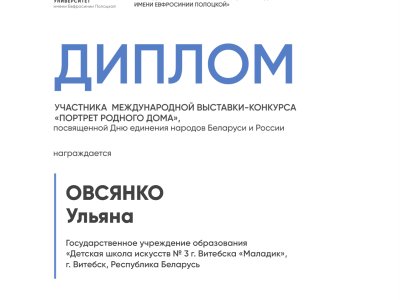 Овсянко Ульяна